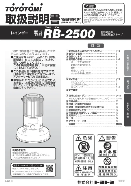 toyotomiトヨトミ RB-2500